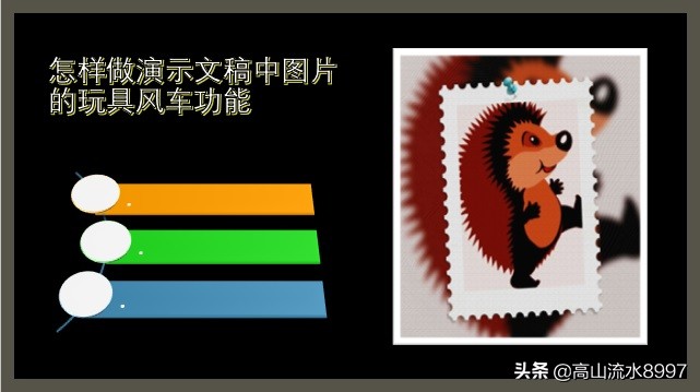 PPT中如何为图片制作添加玩具风车的动画特效？