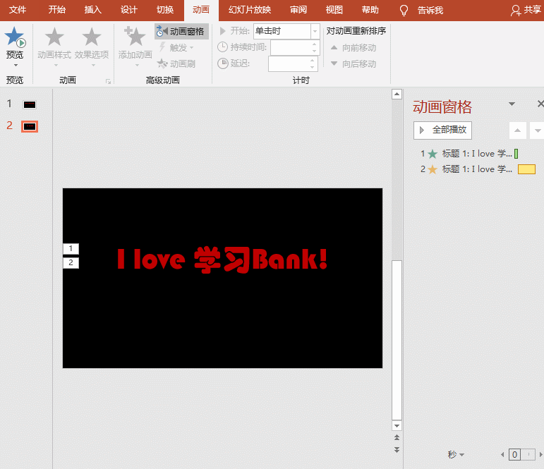 PPT特效制作教程：浪漫文字烟花动画