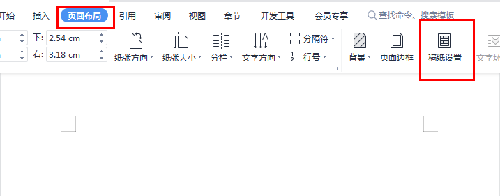 Word怎样设置稿纸？