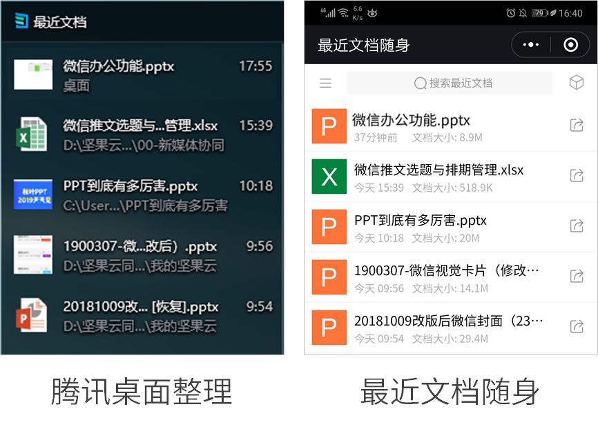 微信常用的办公功能及使用方法
