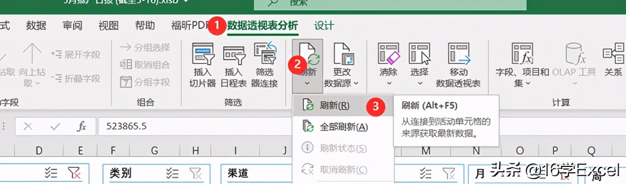 Excel中如何实现数据透视表实时刷新数据（手动）？