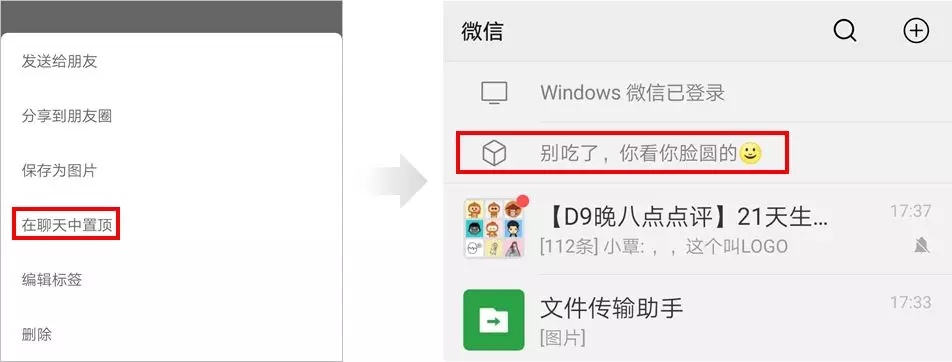 微信常用的办公功能及使用方法