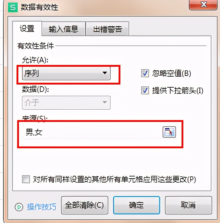 Excel中快速输入性别，用这个方法从此告别手动录入