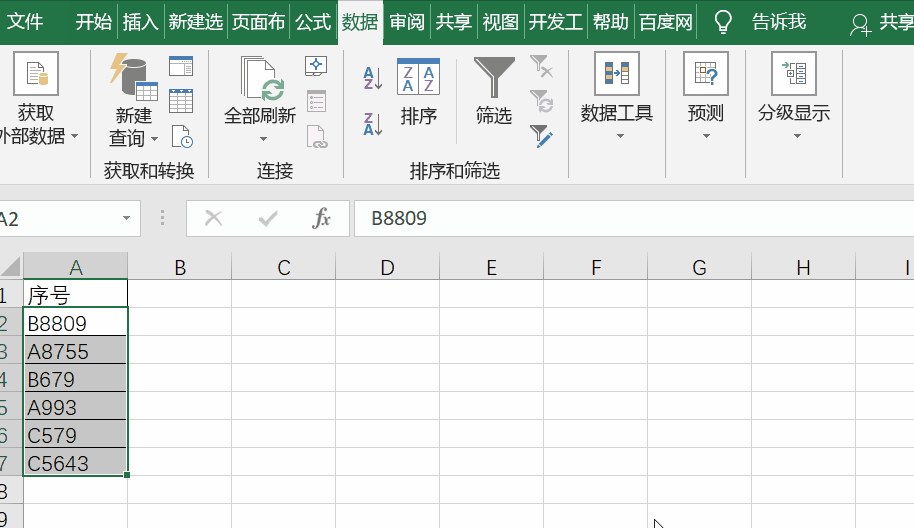 在Excel中如何将数字和字母一起排序