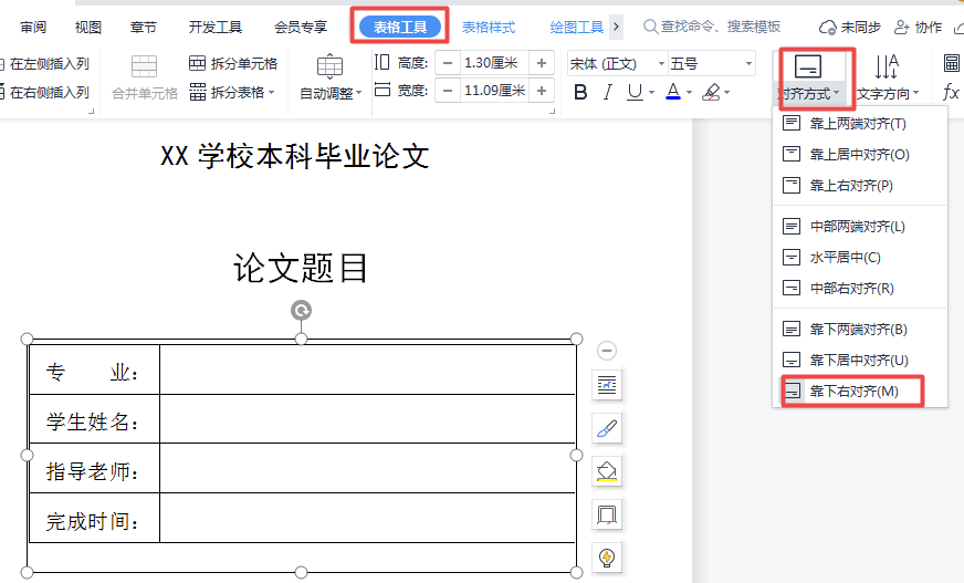 Word中如何快速制作论文封面？