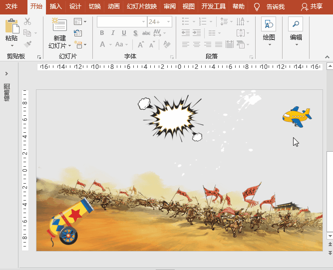 PowerPoint动画特效制作实例案例：导弹打飞机爆炸动画