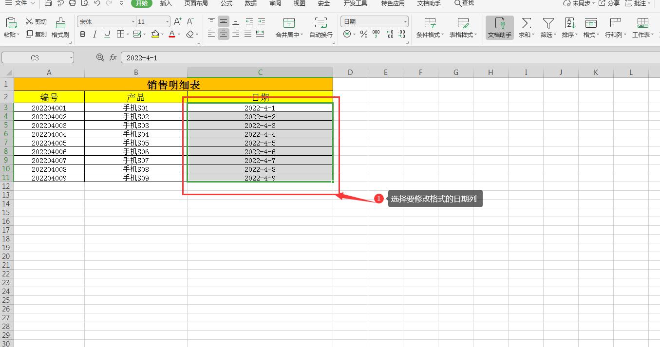 用WPS制作Excel表格时如何把横杠日期修改成斜杠日期，轻松搞定