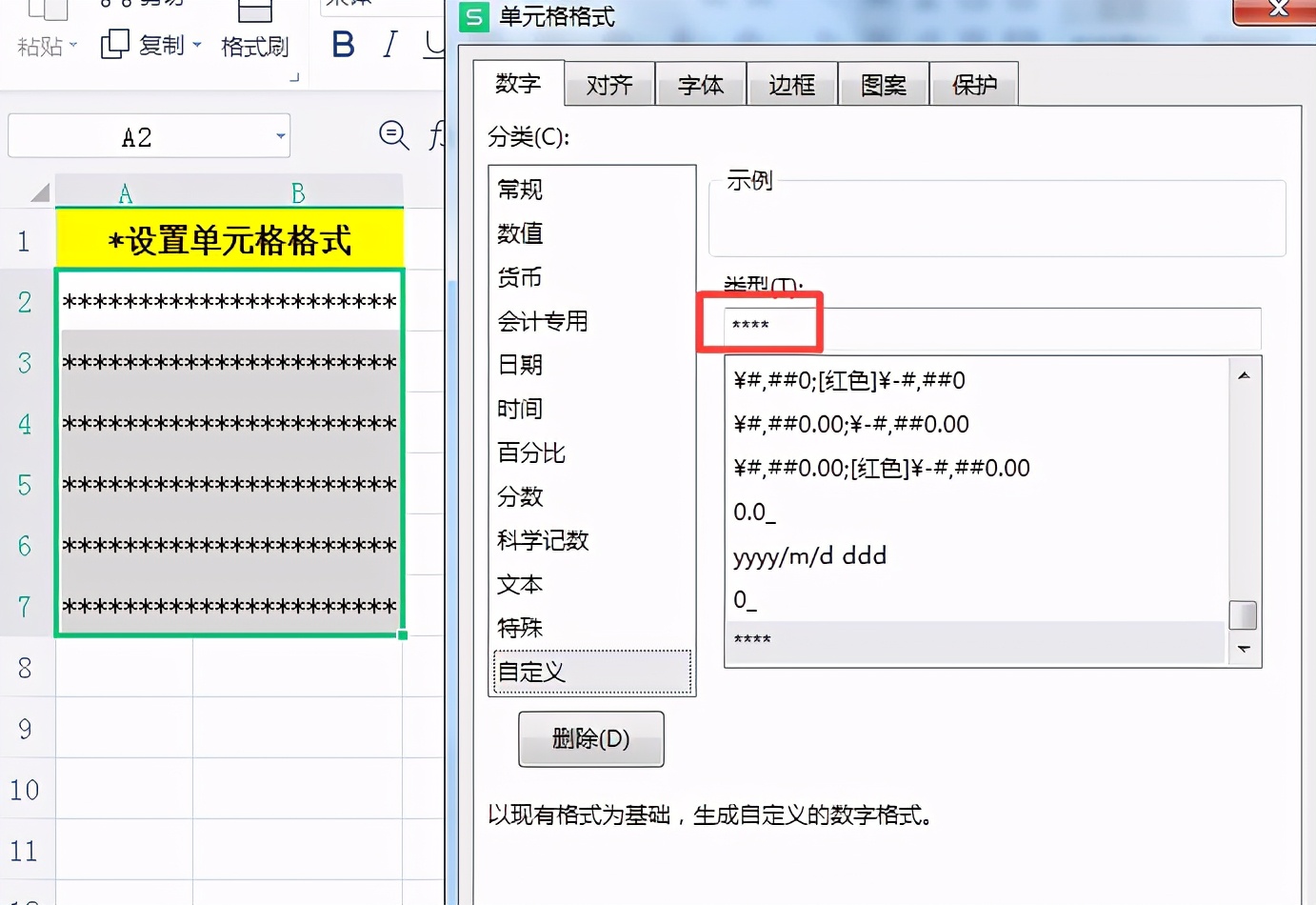 Excel中星号“*”用法总结