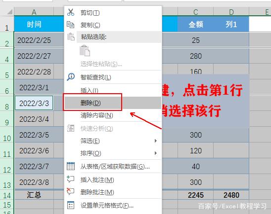 Excel在隐藏和筛选数据两种不同情境下，如何删除数据？