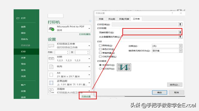 让Excel打印每页都能显示标题行，如何设置？