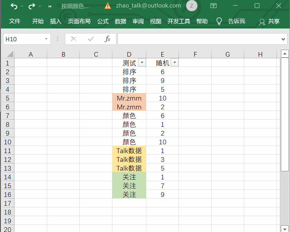快速让单元格按照填充颜色排序