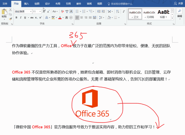 office 365墨迹重播功能