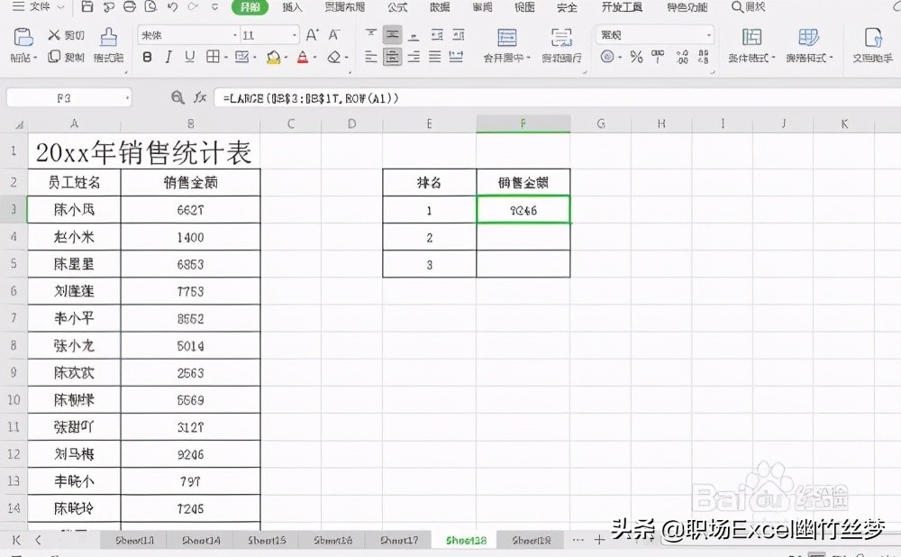 excel 小技巧 如何快速提取出前三名的销售量