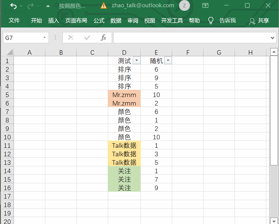 快速让单元格按照填充颜色排序