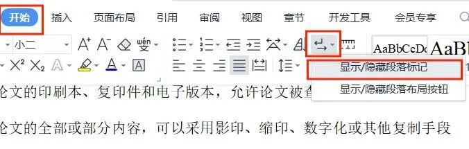 word论文排版：如何去除两页文档之间的空白页？