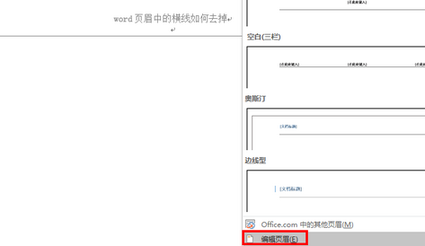 word论文排版：快速设置任意页页眉、奇偶页页眉及页眉横线的去除、添加