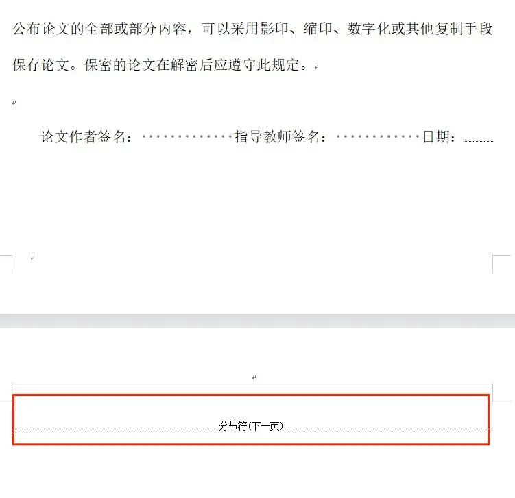 word论文排版：如何去除两页文档之间的空白页？