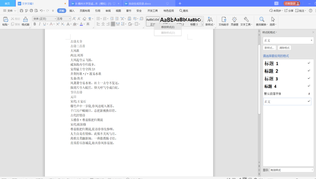 word论文排版：如何在word中自动生成目录