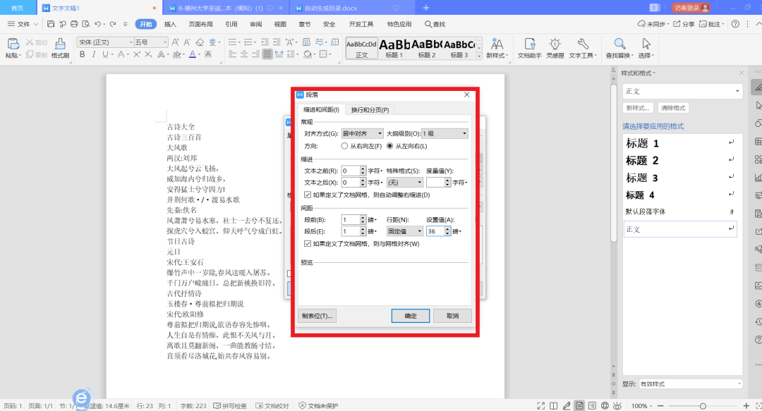 word论文排版：如何在word中自动生成目录