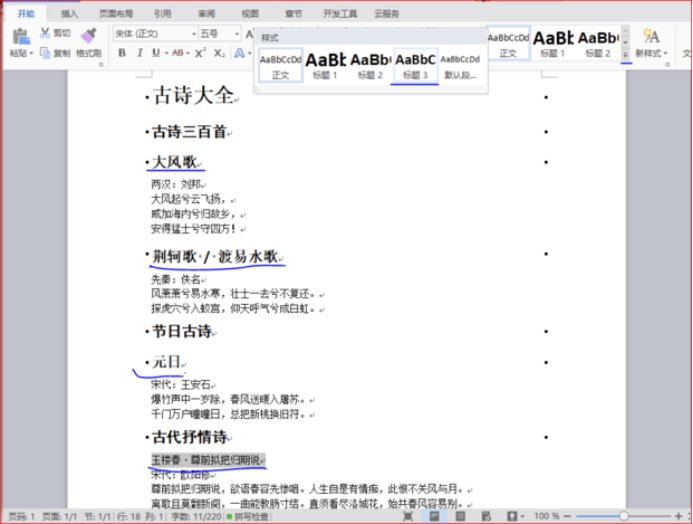 word论文排版：如何在word中自动生成目录