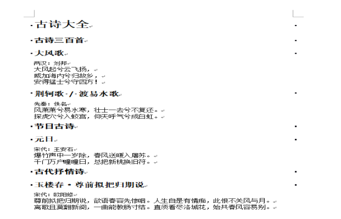 word论文排版：如何在word中自动生成目录