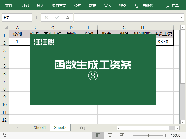 如何用excel做工资条发给员工，excel工资条制作方法