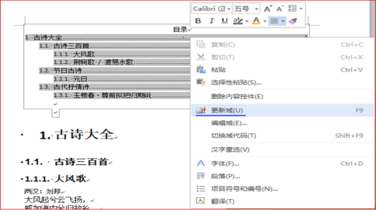 word论文排版：如何在word中自动生成目录
