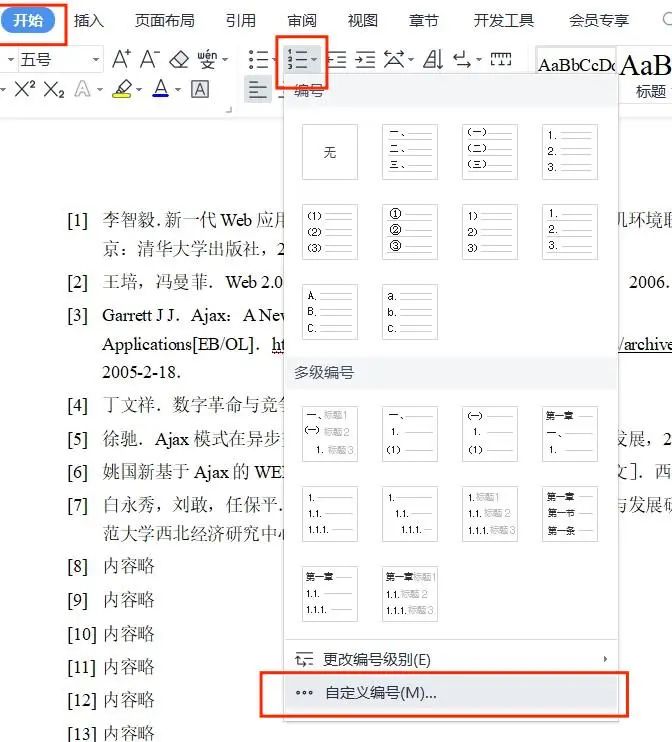 word论文排版：参考文献怎么引用