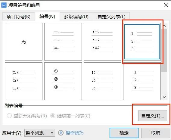 word论文排版：参考文献怎么引用
