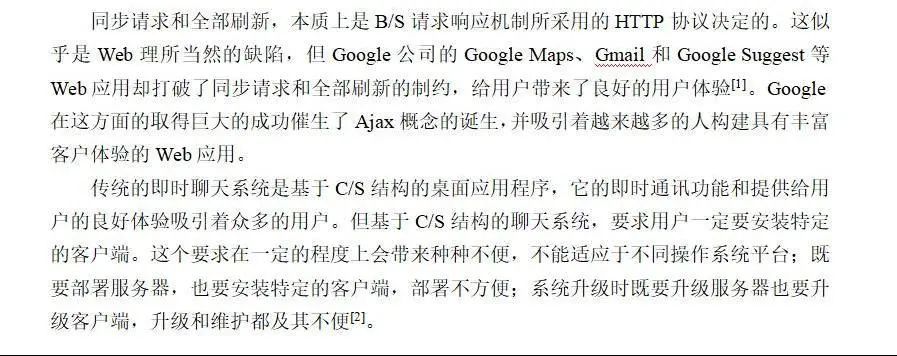 word论文排版：参考文献怎么引用