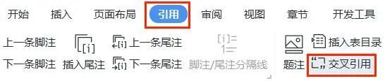word论文排版：参考文献怎么引用