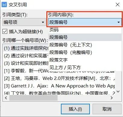 word论文排版：参考文献怎么引用