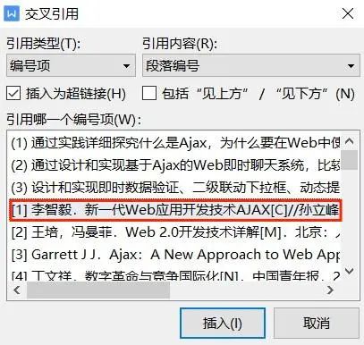 word论文排版：参考文献怎么引用