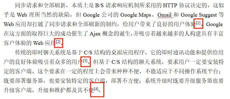 word论文排版：参考文献怎么引用