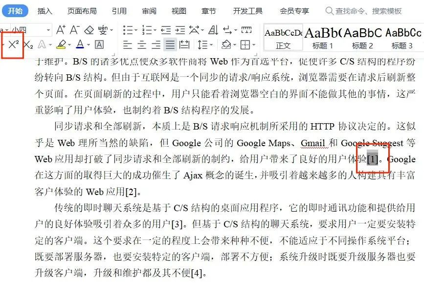 word论文排版：参考文献怎么引用