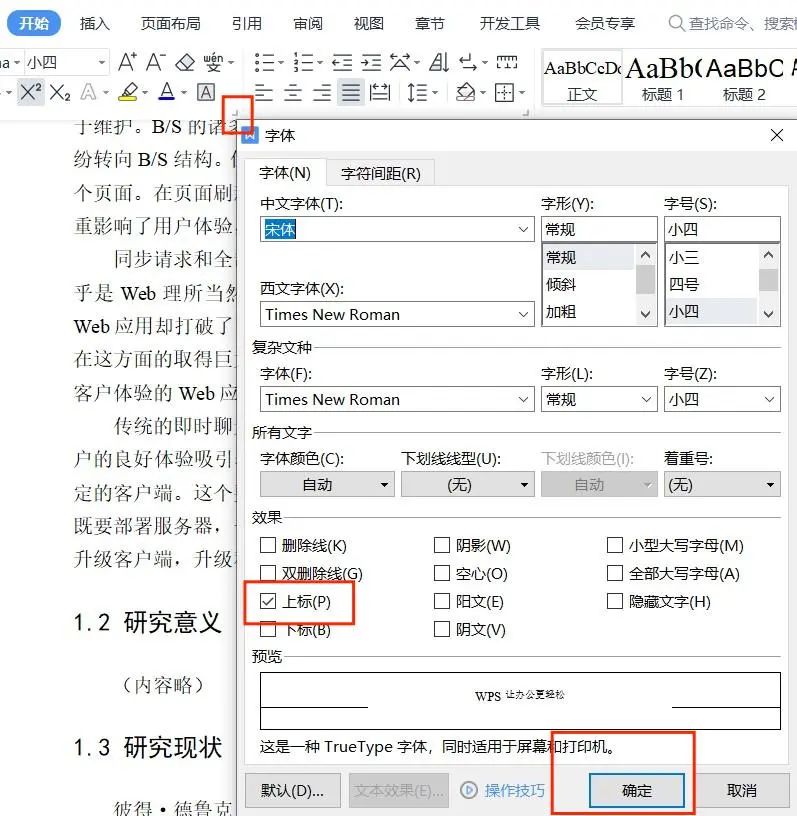 word论文排版：参考文献怎么引用