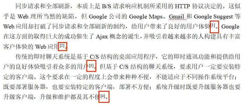 word论文排版：参考文献怎么引用