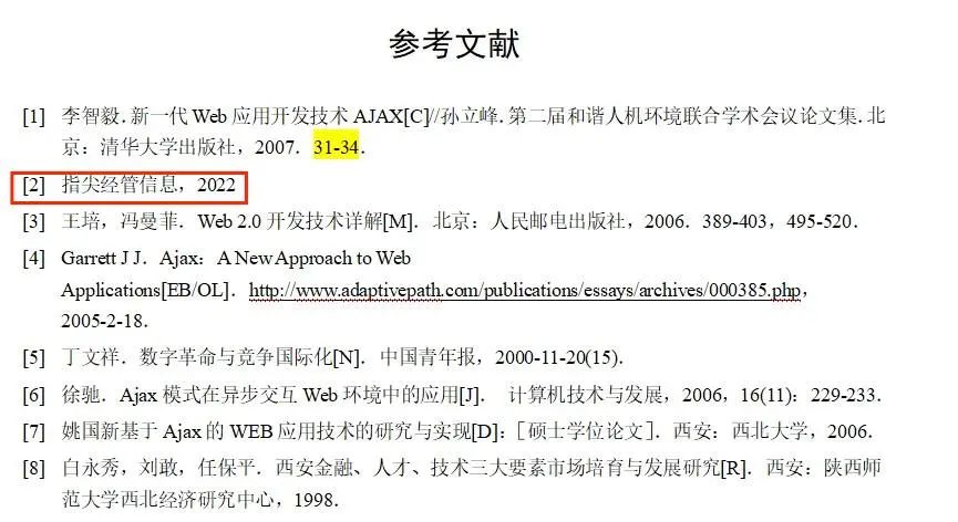 word论文排版：参考文献怎么引用