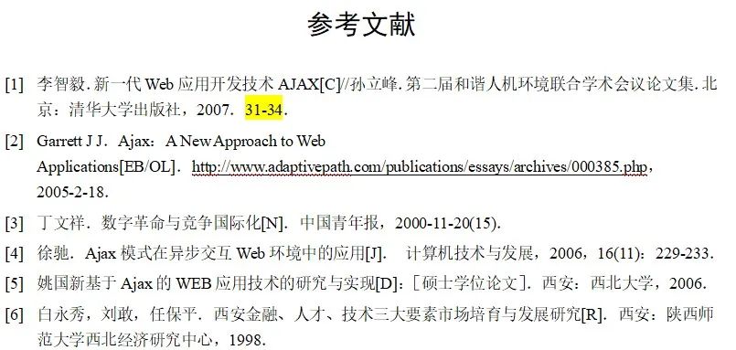 word论文排版：参考文献怎么引用