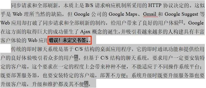 word论文排版：参考文献怎么引用