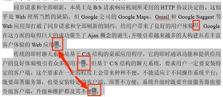 word论文排版：参考文献怎么引用