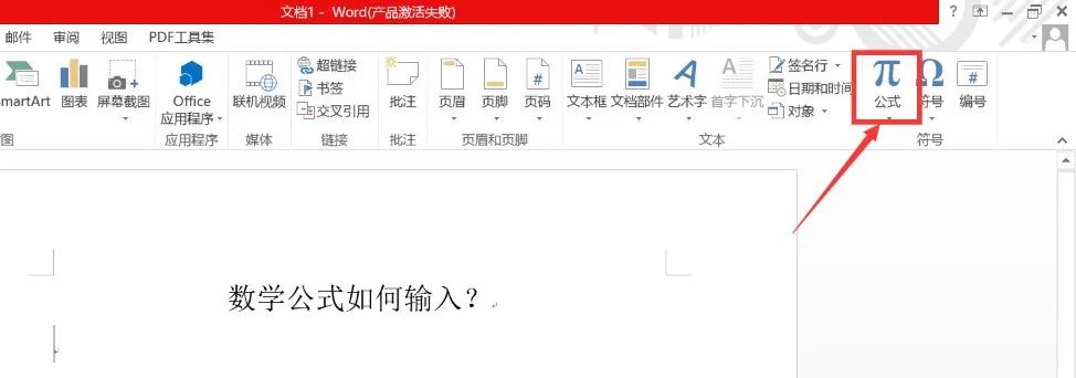 word论文排版：如何快速插入公式？