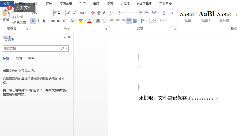 word中怎么恢复未保存的文档？