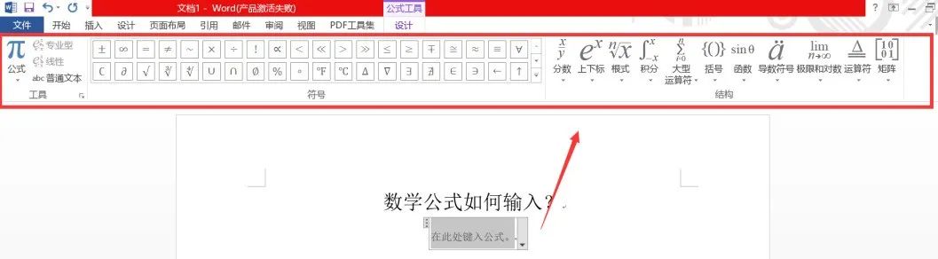 word论文排版：如何快速插入公式？