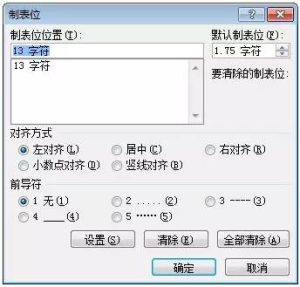 word制表符怎么用? - 天天办公网