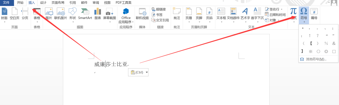word论文排版：如何输入特殊符号？