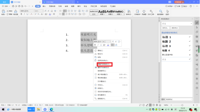 word论文排版：如何调整（缩短与扩大）文字与编号的距离？