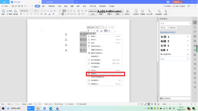 word论文排版：如何调整（缩短与扩大）文字与编号的距离？