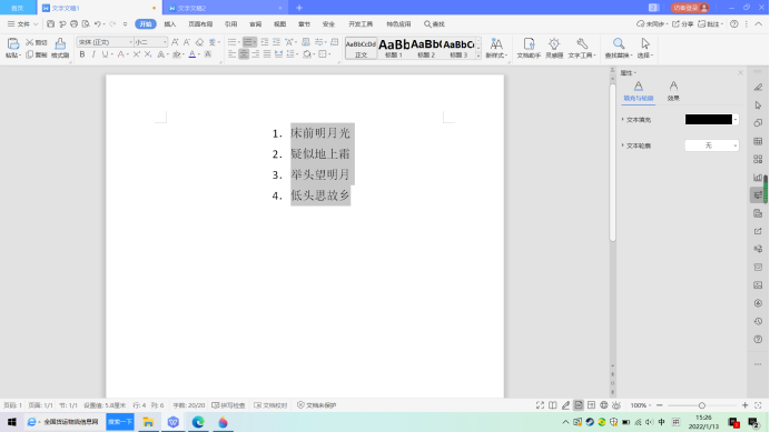 word论文排版：如何调整（缩短与扩大）文字与编号的距离？