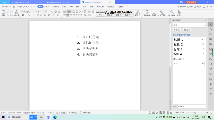 word论文排版：如何批量生成和删除编号？